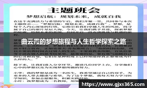 曲云霞的梦想旅程与人生哲学探索之路
